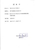 2005 PILKOE Company Issued To Beijing HBT Technology Co., Ltd.'s Agent Certificate