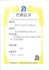 2014 PILKOE Company Issued To Beijing HBT Technology Co., Ltd.'s Agent Certificate