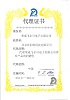 2015 PILKOE Company Issued To Beijing HBT Technology Co., Ltd.'s Agent Certificate