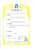 2016 PILKOE Company Issued To Beijing HBT Technology Co., Ltd.'s Agent Certificate