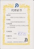 2019 PILKOE Company Issued To Beijing HBT Technology Co., Ltd.'s Agent Certificate