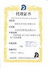 2023 PILKOE Company Issued To Beijing HBT Technology Co., Ltd.'s Agent Certificate